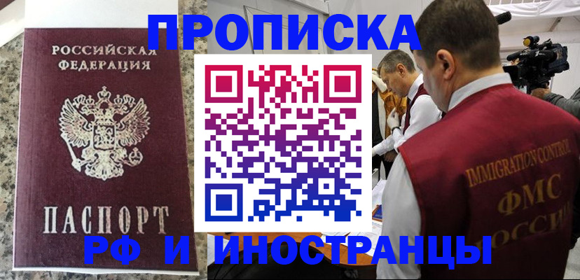 прописка гарантия в Аргуне