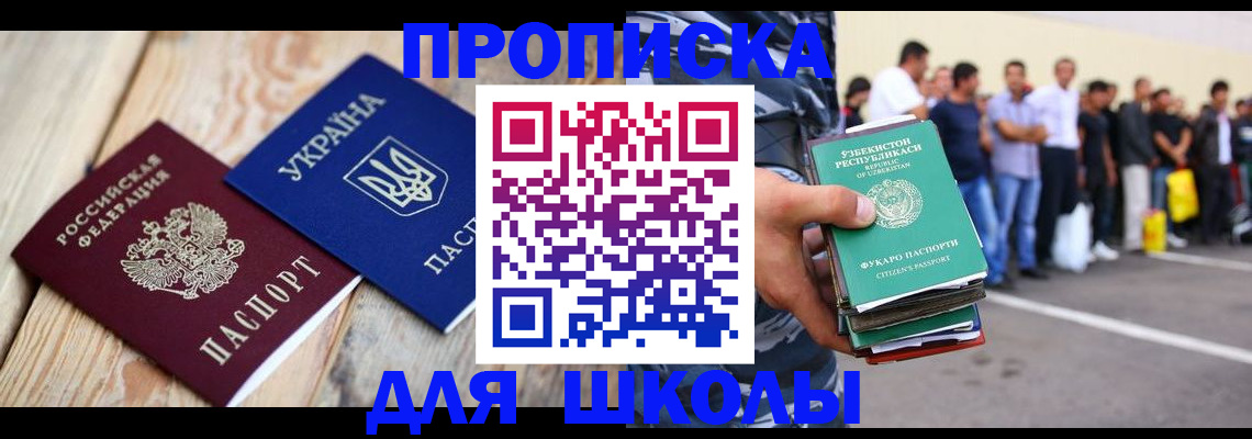 прописка регистрация в Аргуне