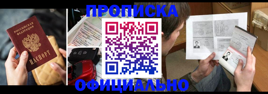 временная регистрация в Аргуне