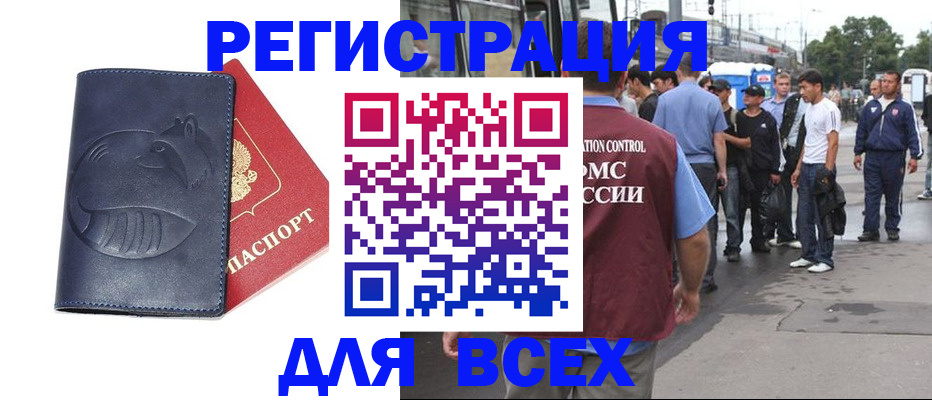 прописка для школы в Аргуне