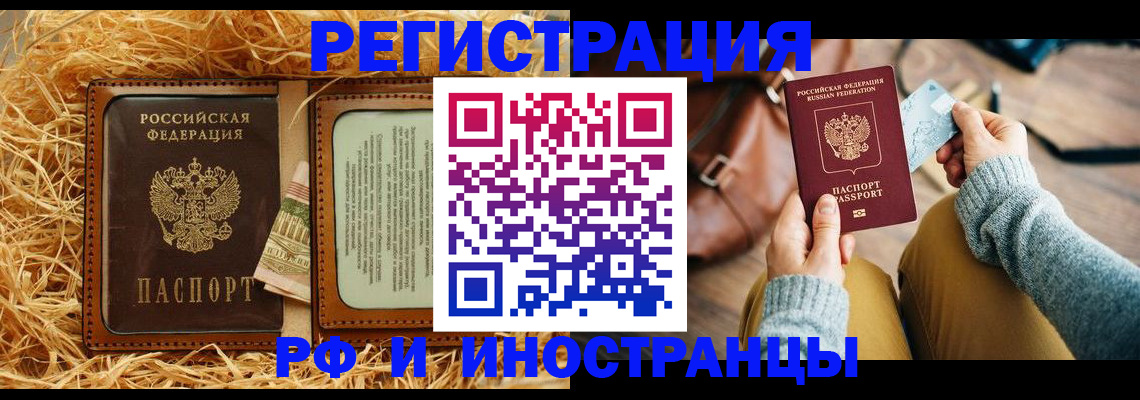 прописка для школы в Аргуне